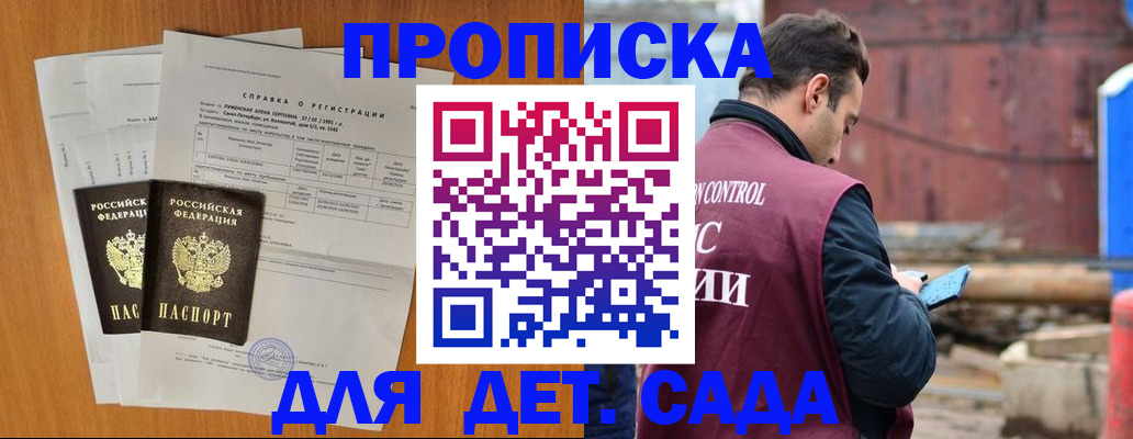 регистрация для дет. сада в Юрге