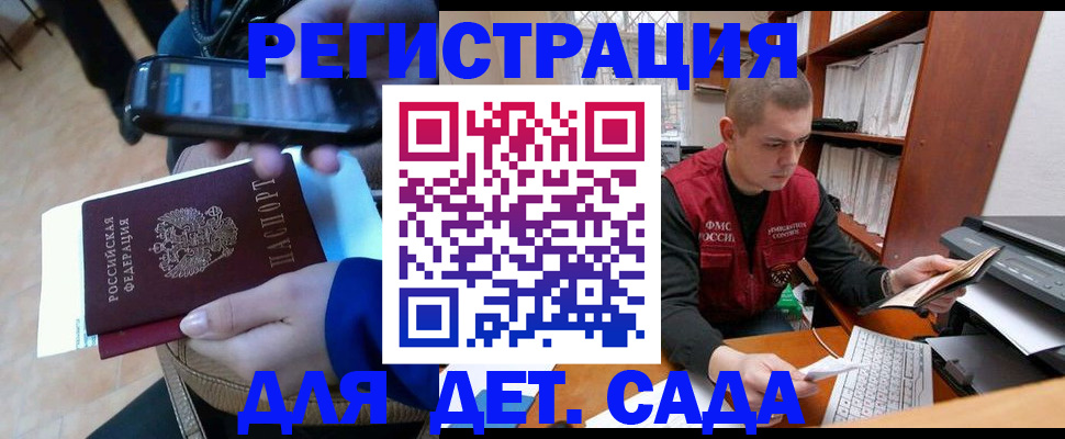 миграционный учет в Юрге