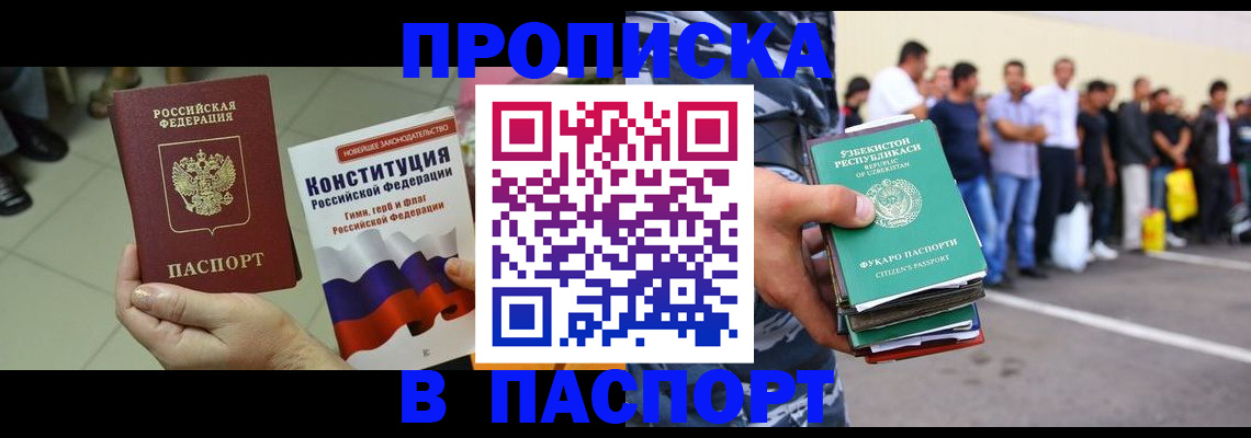 прописка поиск в Юрге