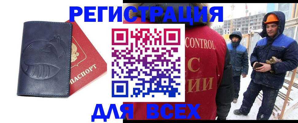 временная прописка в Юрге