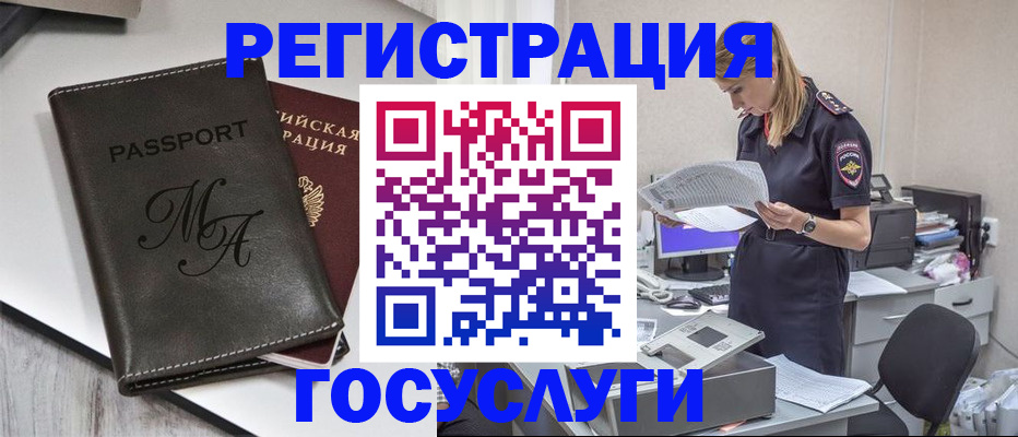 прописка законно в Юрге