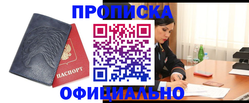 временная регистрация для школы в Юрге