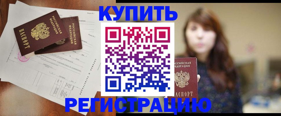 прописка поиск в Юрге