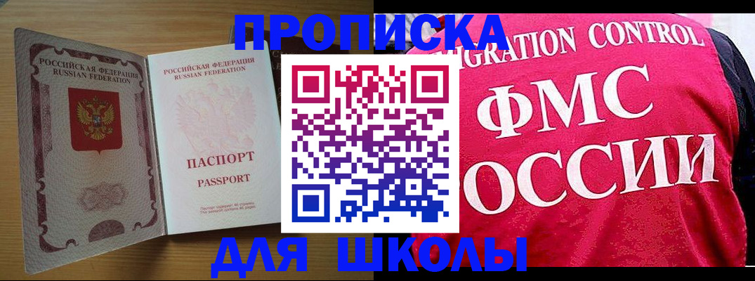 прописка 2025 в Юрге