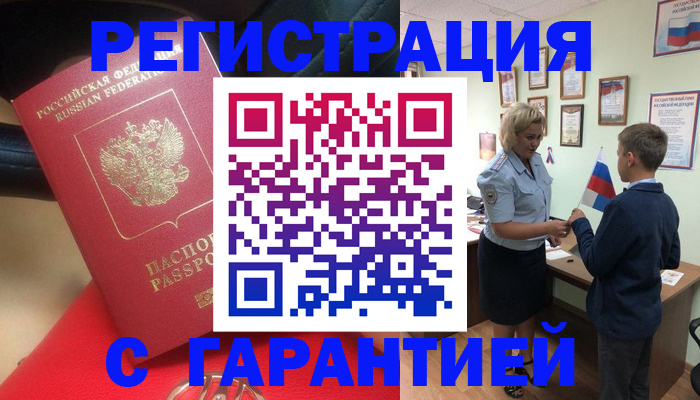 временная регистрация надежно в Юрге